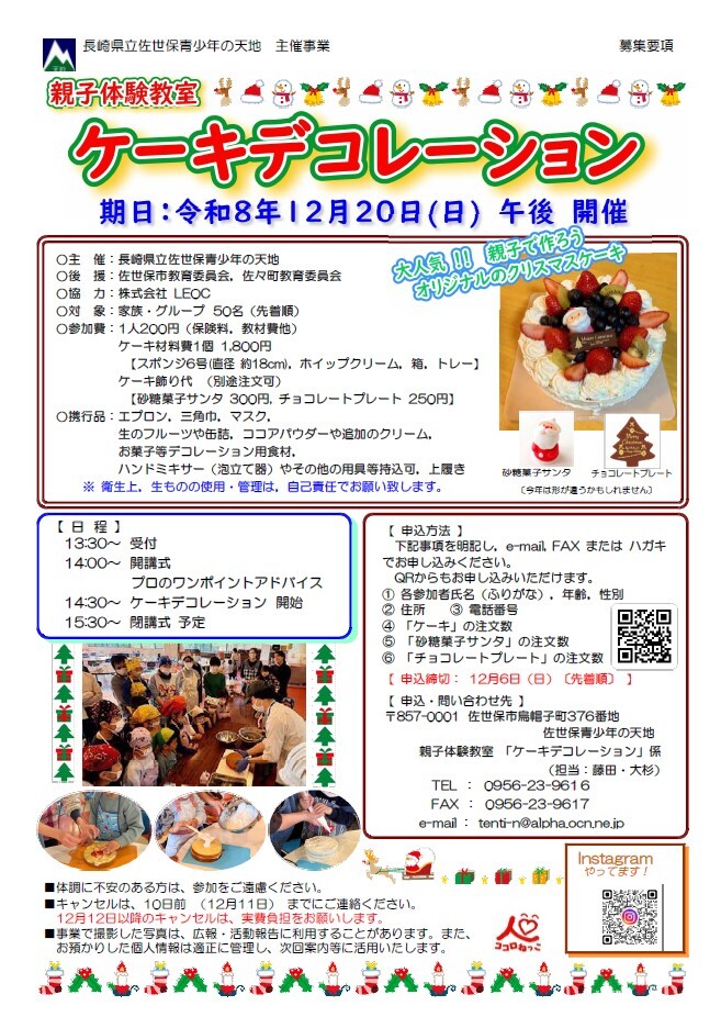 親子体験教室「ケーキデコレーション」